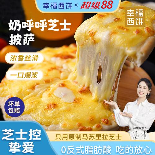 幸福西饼190g家用披萨早餐首选