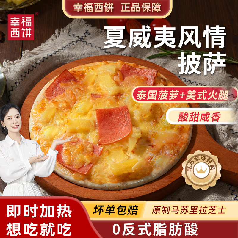 家用幸福西饼夏威夷口味190g