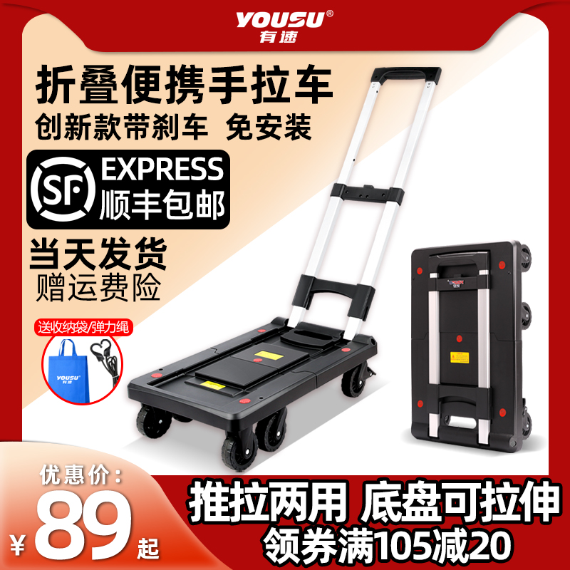 有速便携折叠手拉车买菜小推车