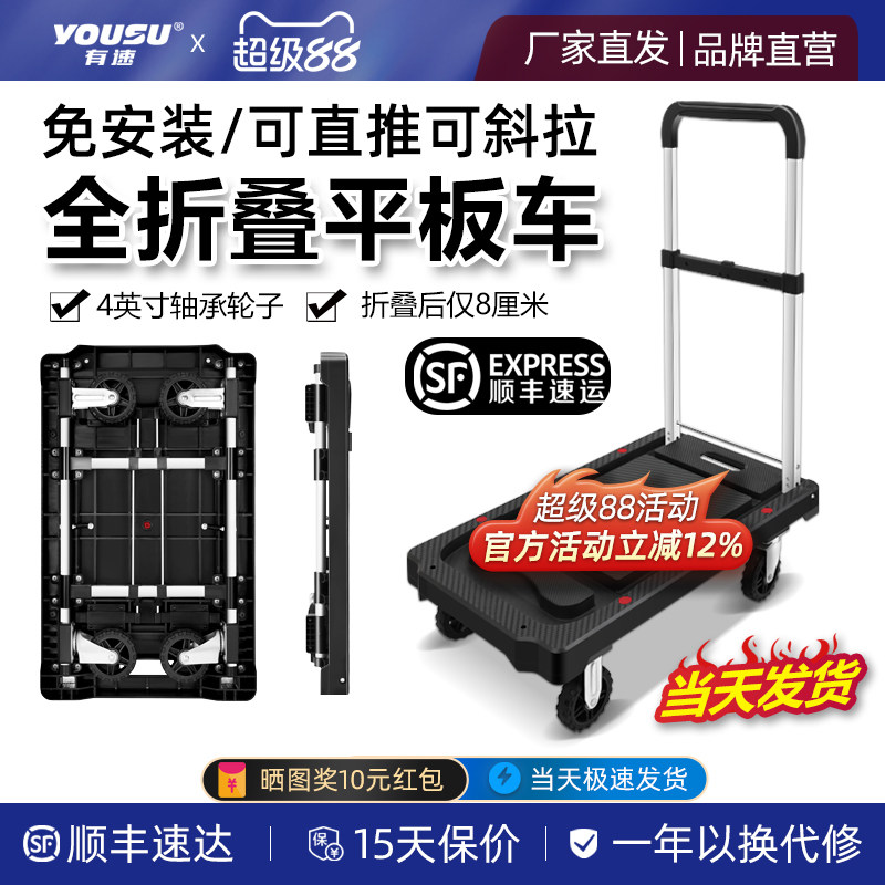 有速全折叠手推车平板车货拖车折叠小推车拉货轻便携家用搬运板车