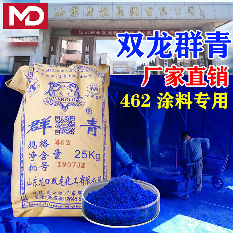山东双龙群青462国标504批土粉提亮增白蓝相古建彩绘修缮颜料色粉