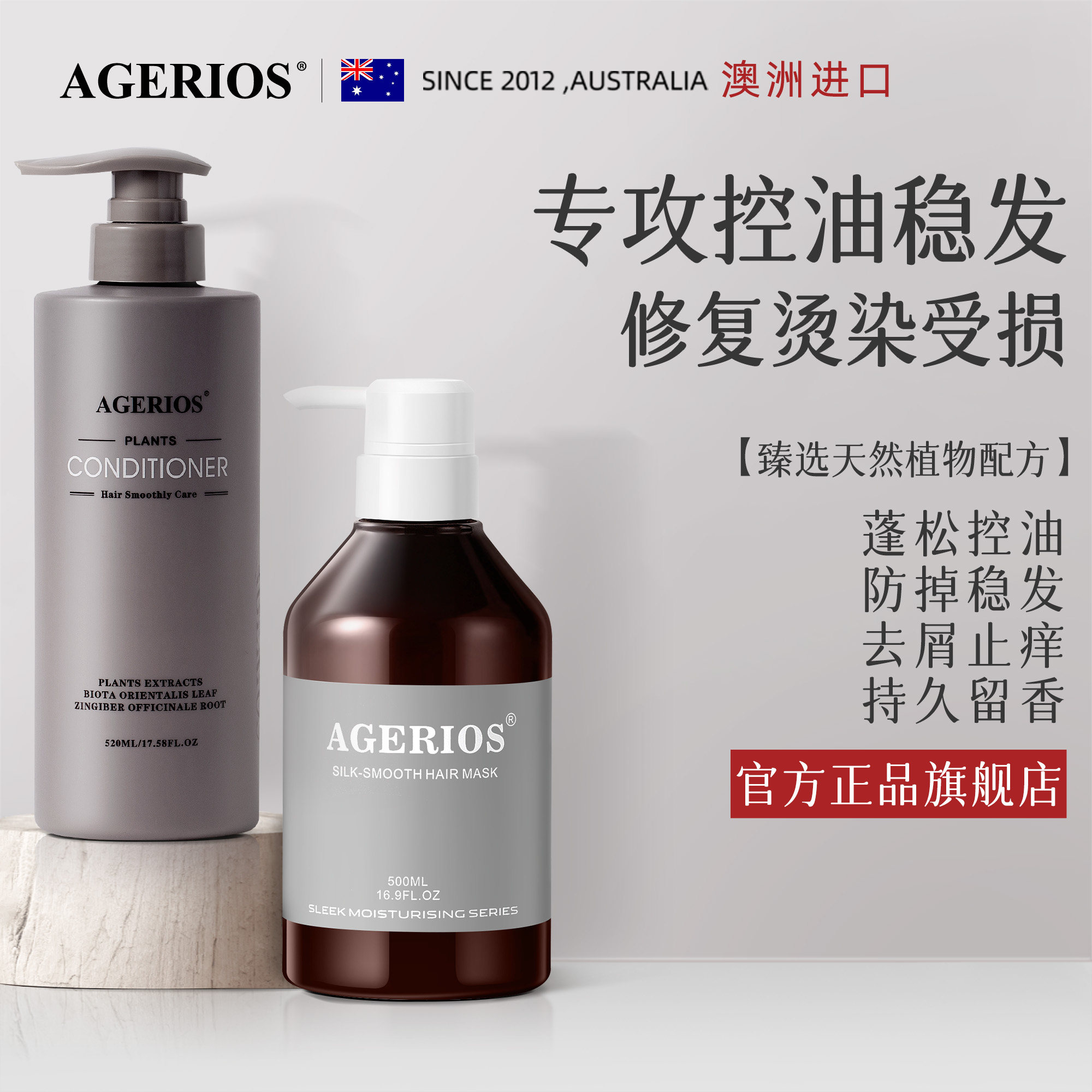 AGERIOS生姜鱼子酱护发素发膜