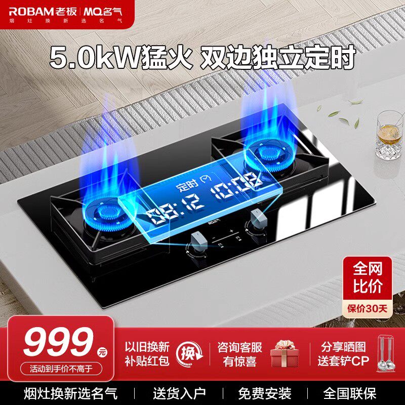 老板名气定时燃气灶具煤气灶家用天然液化气灶台嵌入式双灶A6820B