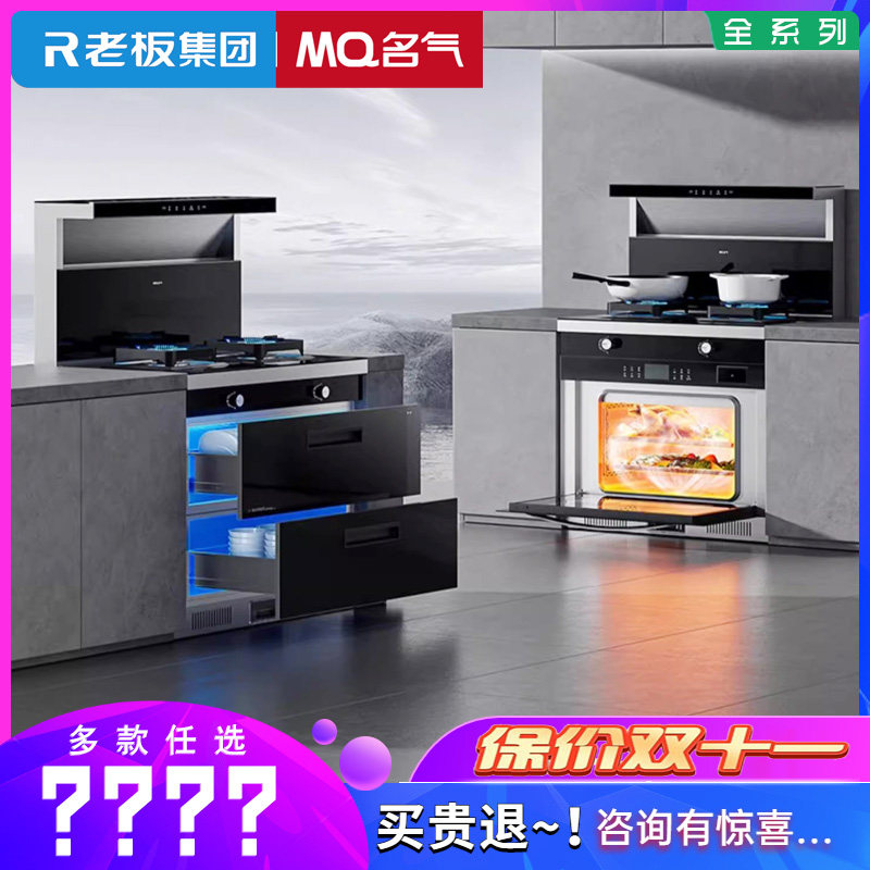 老板集团名气集成灶一体式灶蒸烤箱油烟机灶具消毒柜洗碗机热水器