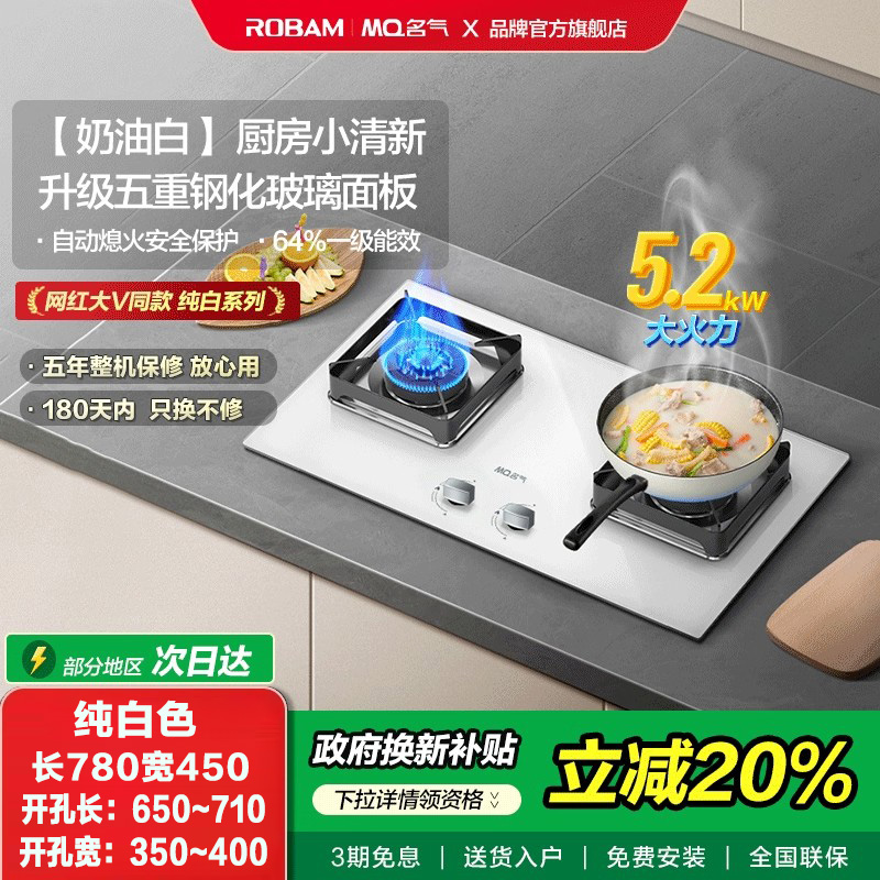 名气燃气灶大火力灶具钢化玻璃煤气液化天然气老板出品A6830B白色