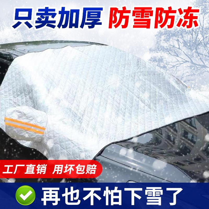 汽车遮雪挡前挡风玻璃罩风挡冬季防雪挡雪车用防霜防冻罩遮挡盖布