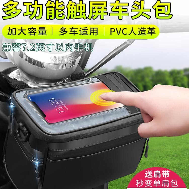 电动车前挂包收纳袋滑板