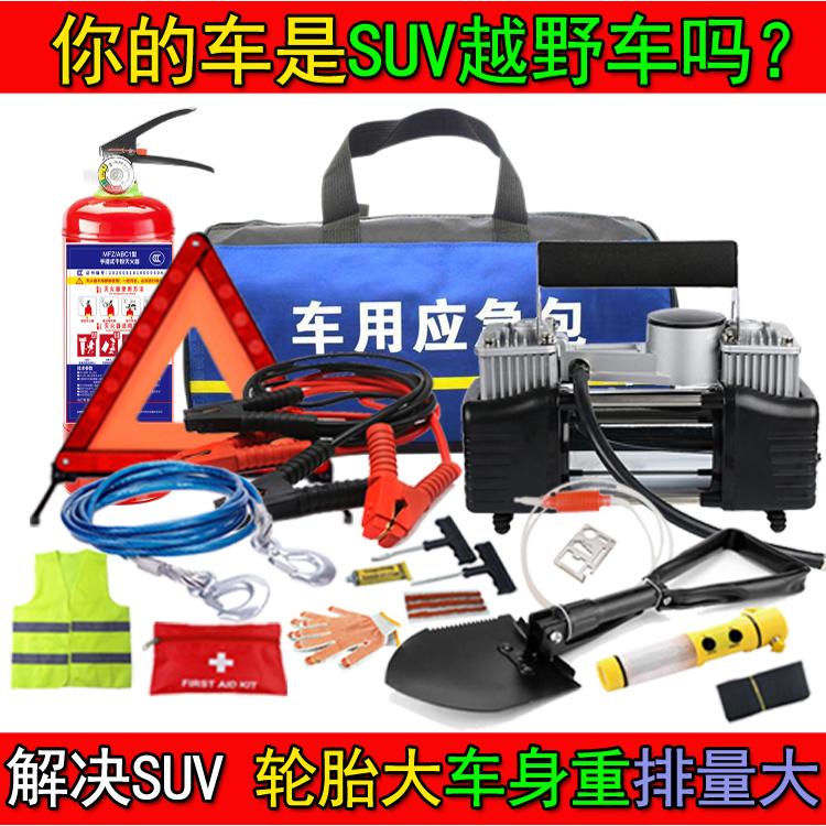 汽车应急包车载安全应急包车用急救包安全包随车辆工具箱救援套装