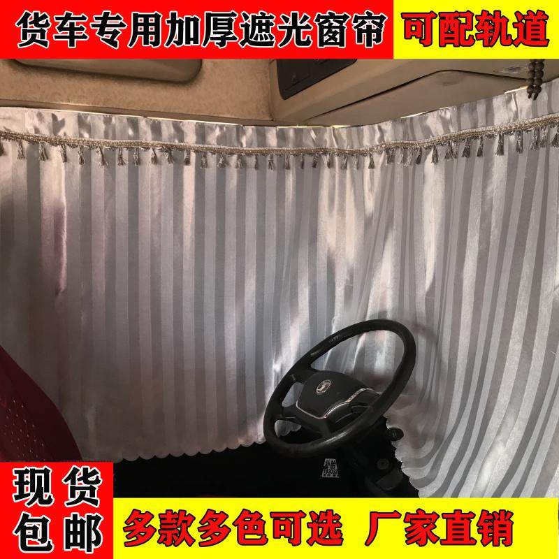 大货车专用遮光加厚窗帘豪沃T7/T7H/TX遮阳帘卧铺帘后窗轨道滑轮