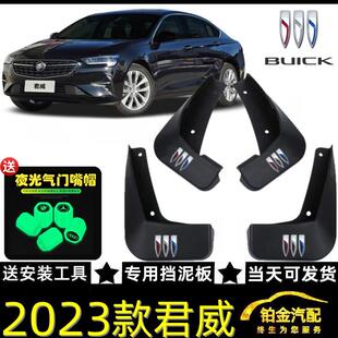 2023款通用别克君威汽车挡泥板原厂原装款23年君威专用挡泥皮