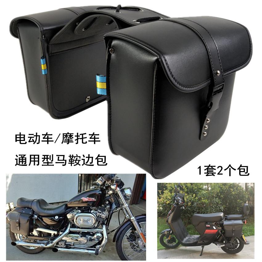 摩托车边包电动车改装骑士包马鞍包工具包侧包挂包通用防雨包邮