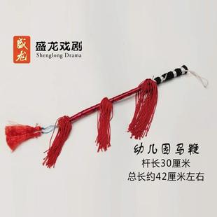 戏剧道具马鞭藤条马鞭子戏曲用品儿童马鞭专业幼儿园戏剧马鞭