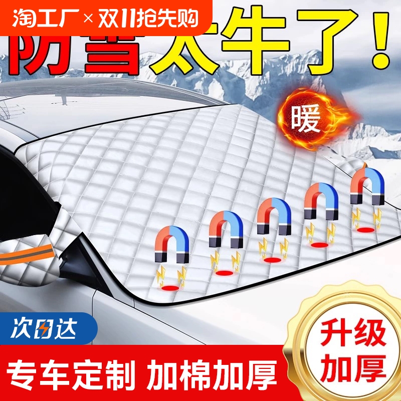 汽车前挡风玻璃防霜防冻防晒隔热罩冬季遮雪车窗遮阳挡车衣罩四季