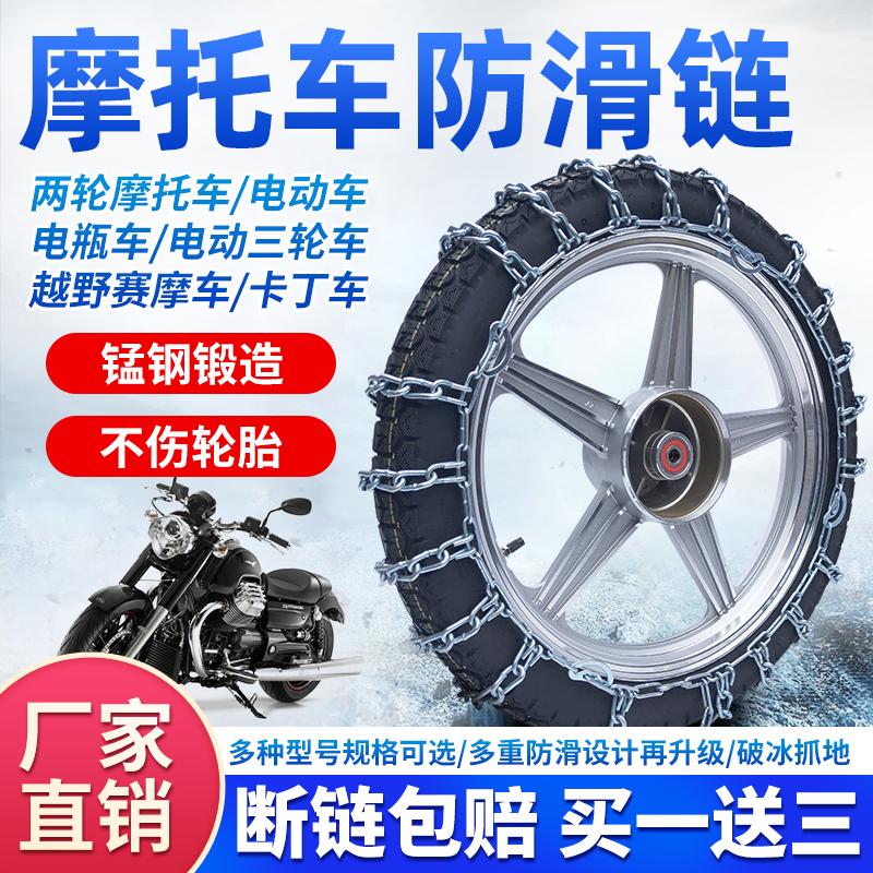 摩托车防滑链电瓶车越野