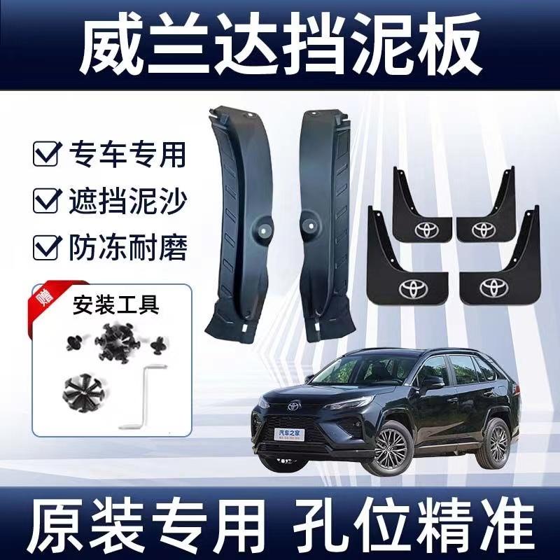丰田威兰达后门内衬挡泥板加厚汽车前后轮防泥挡瓦皮沙片专用配件