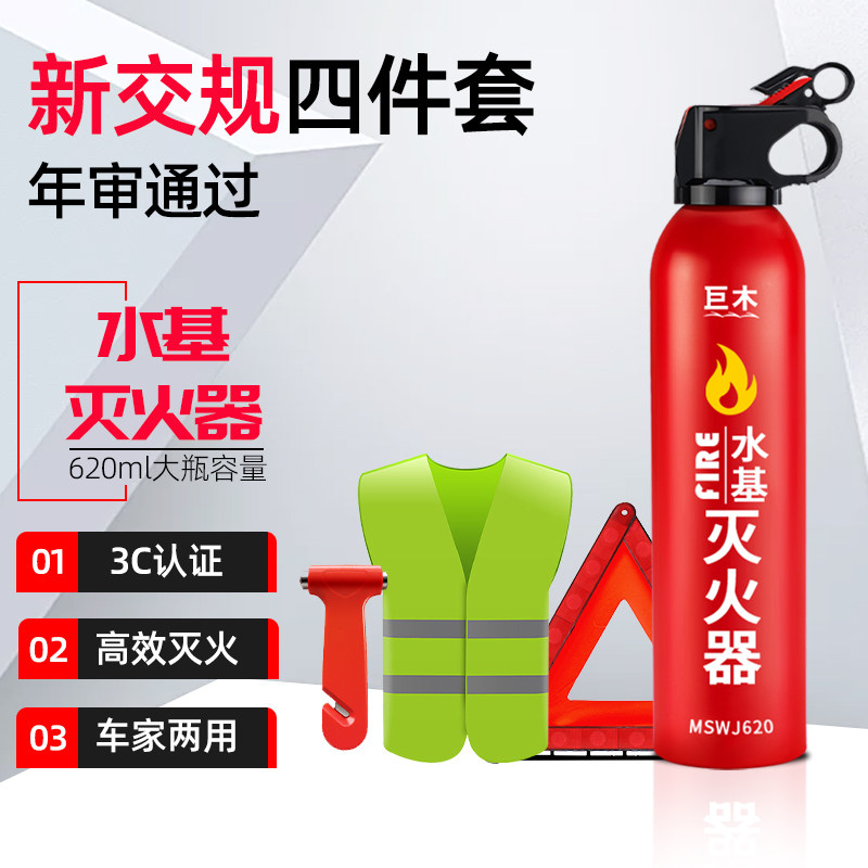 汽车折叠架警示牌安全锤反光衣水基车载灭火器交规车检三件套