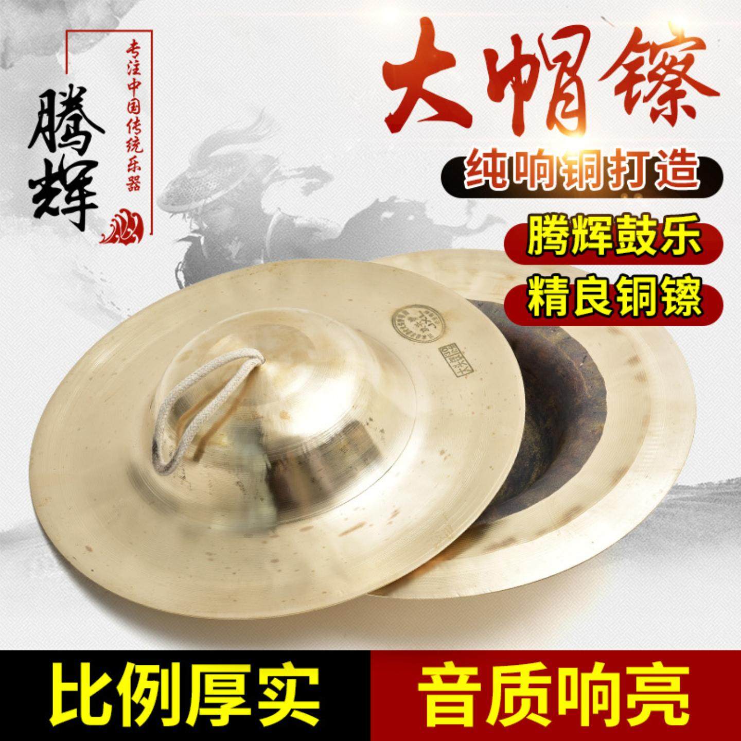 大帽镲铜镲京镲锣鼓镲腰鼓镲军鼓镲秧歌镲帽镲大镲戏曲响铜镲纯铜