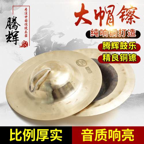 大帽镲铜京锣鼓腰鼓军鼓秧歌帽大