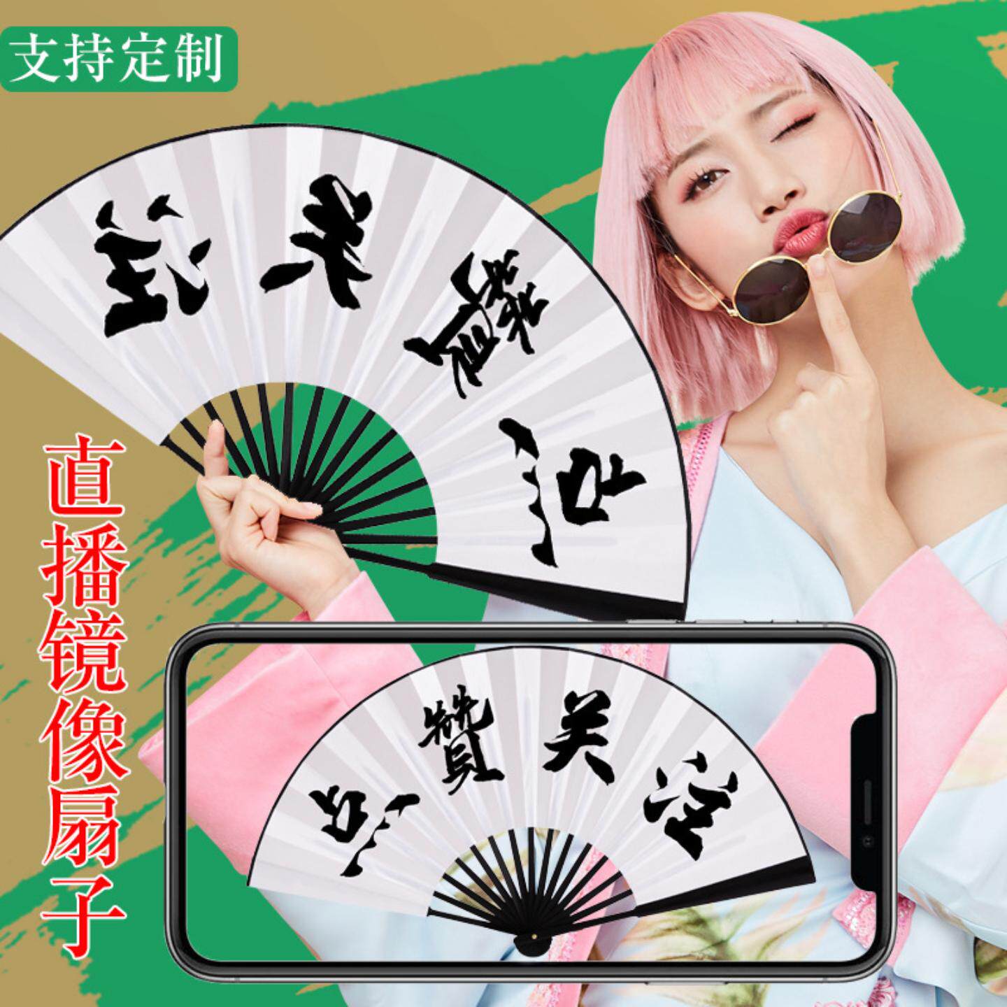网红达人扇子文字镜像主播道具