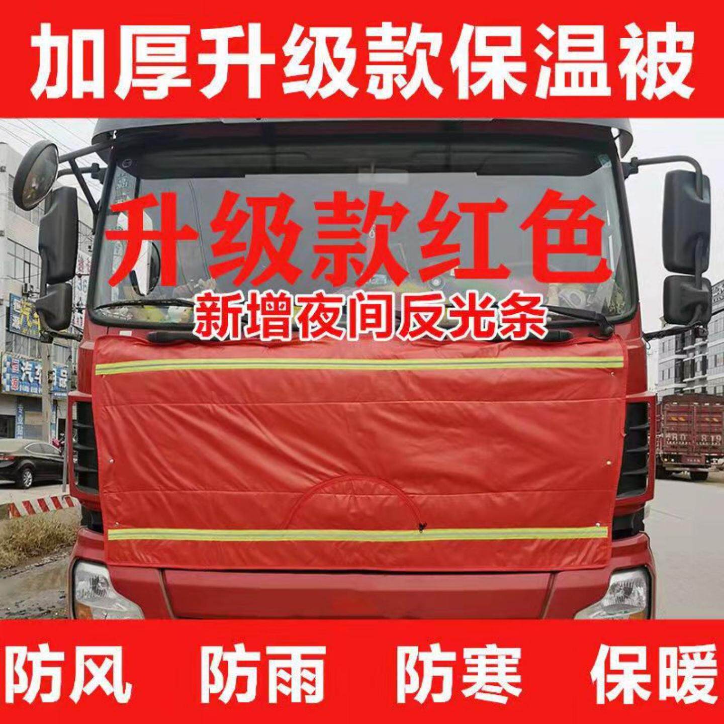 大货车保温被加厚棉防风车头外
