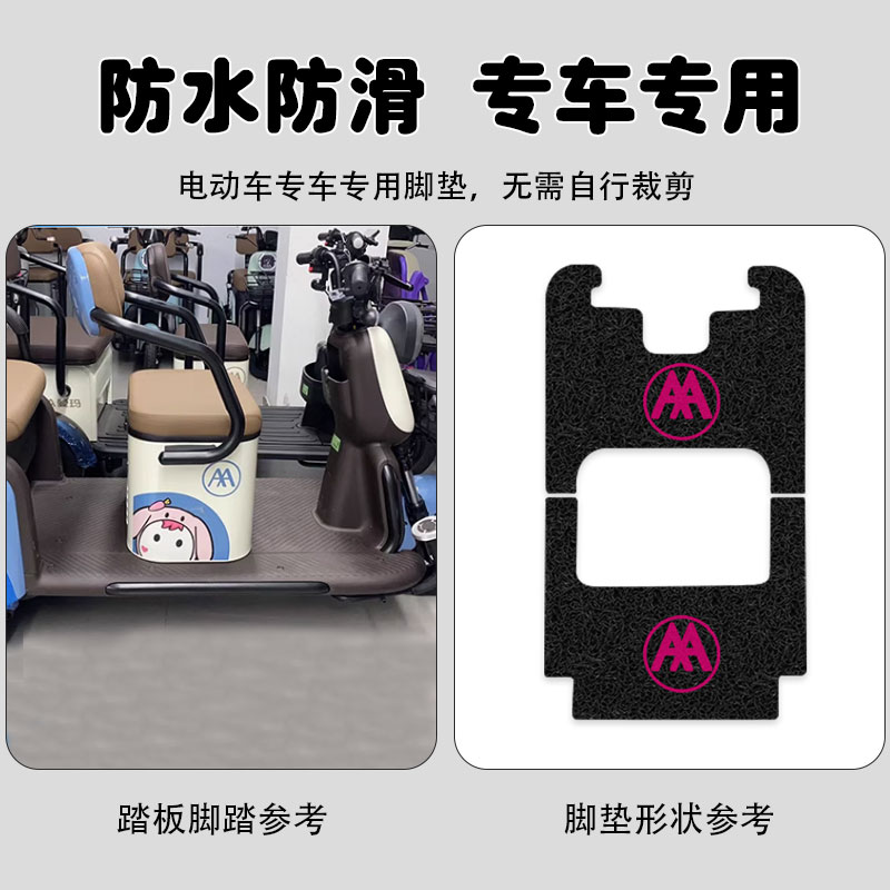星空A3电动三轮车脚垫100ZK-4K/20N丝圈防水防滑耐磨定制