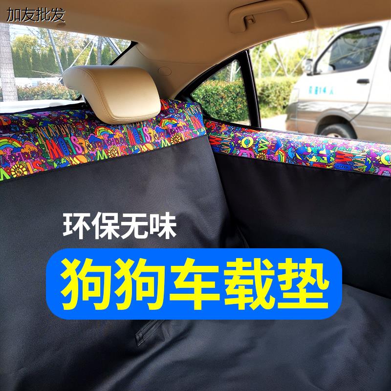 宠物车载垫狗狗坐车神器