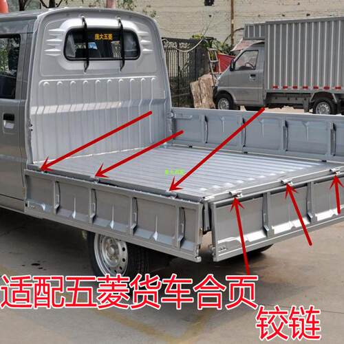 适配五菱小卡货车栏板合页 单双排小货车后车厢门板荷叶铰链