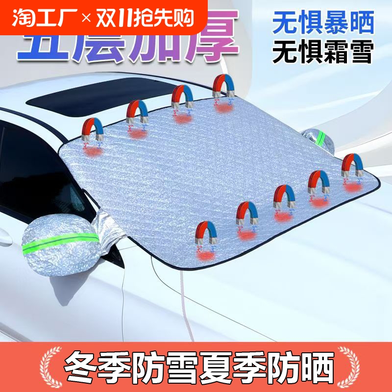 汽车前挡风玻璃防冻罩遮雪挡防霜挡雪挡防雪磁吸防盗冬季车衣车罩