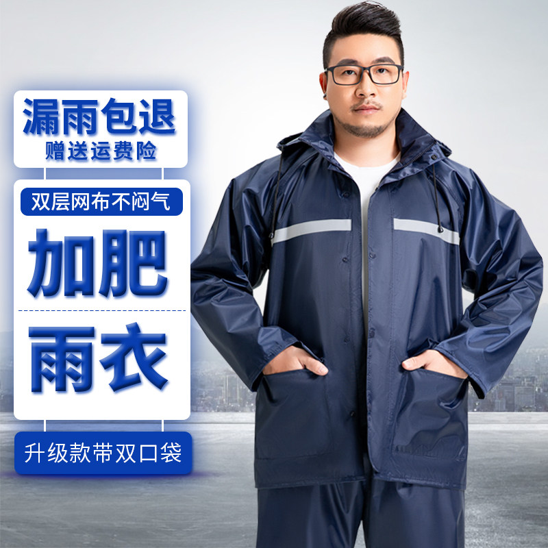 加肥加大号雨衣雨裤套装