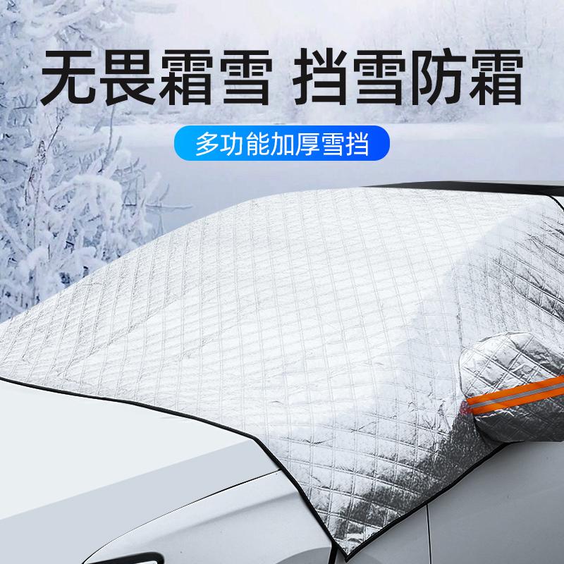 汽车前挡风玻璃罩车衣半套冬季防冻防霜防雪布遮雪档风挡通用加厚
