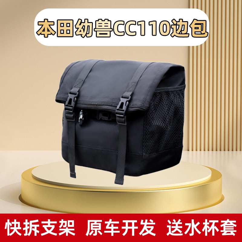 适用本田幼兽CC110边包侧边包改装复古摩托车全盔防水帆布包斜挎图片