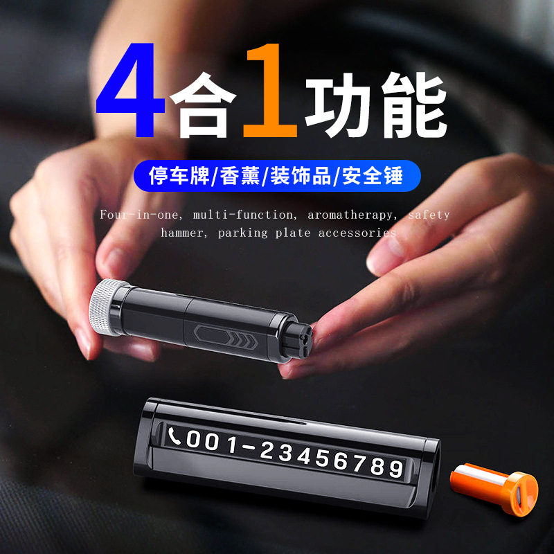 多功能车载破窗器逃生带安全锤汽车临时停车摞挪车电话号码牌神器