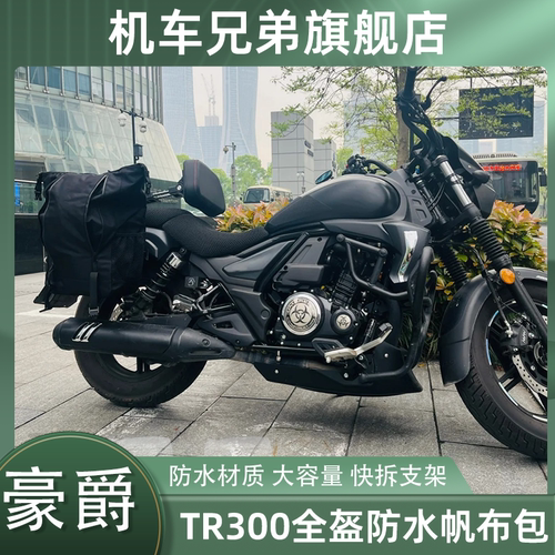 适用豪爵TR300边包侧边包改装复古摩托车全盔防水帆布包斜挎包