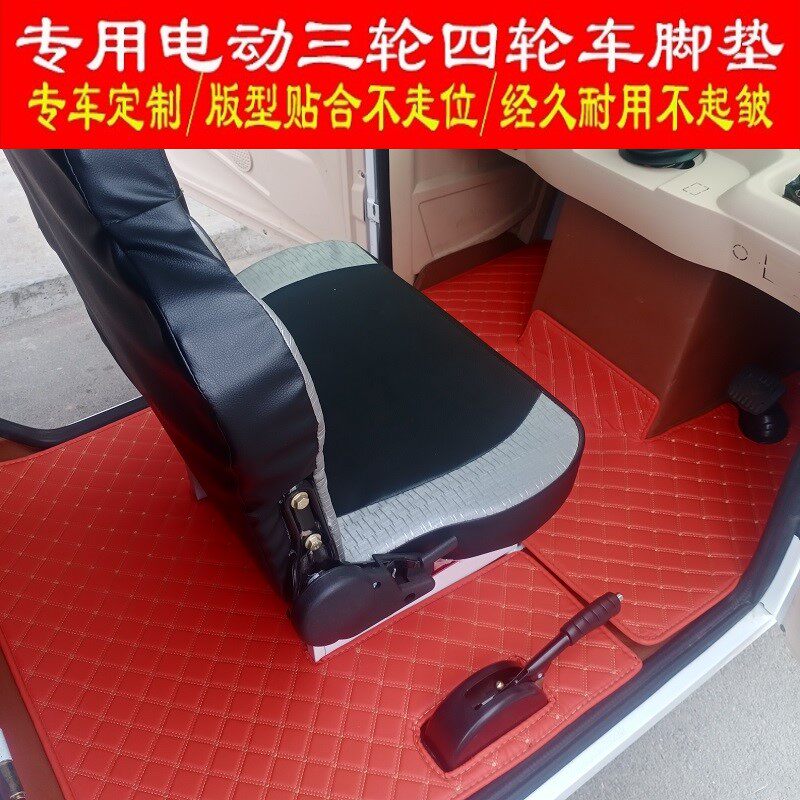 淮海恒阔电动三轮车脚垫小鸟中领牛电盛昊老年代步四轮车地垫