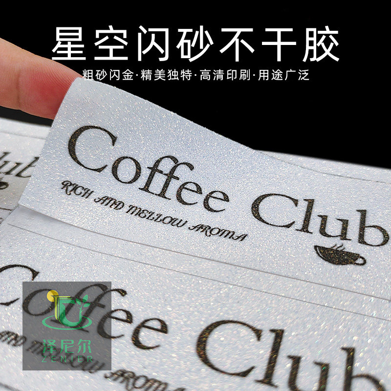 泽尼尔可喷墨打印星空闪砂不干胶