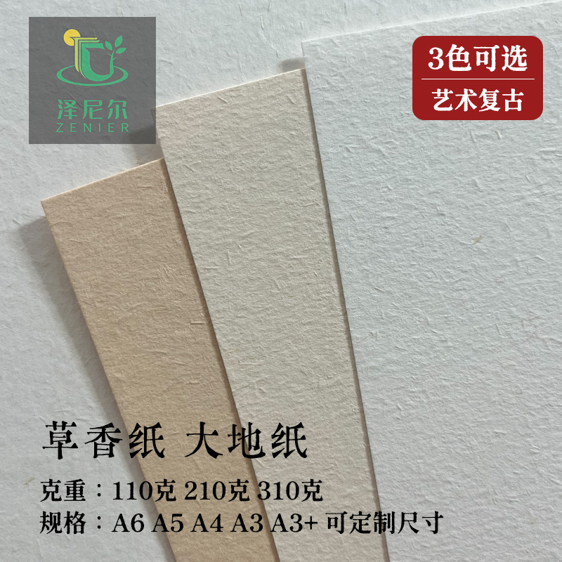大地纸草香纸复古肌理纸