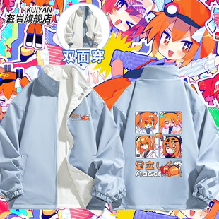虚拟歌姬足立零周边同款夹克双面穿外套男女秋冬二次元痛衣服上衣