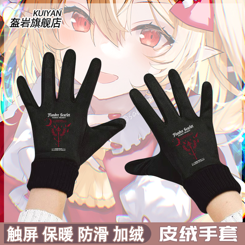 东方project周边蕾米莉亚芙手套