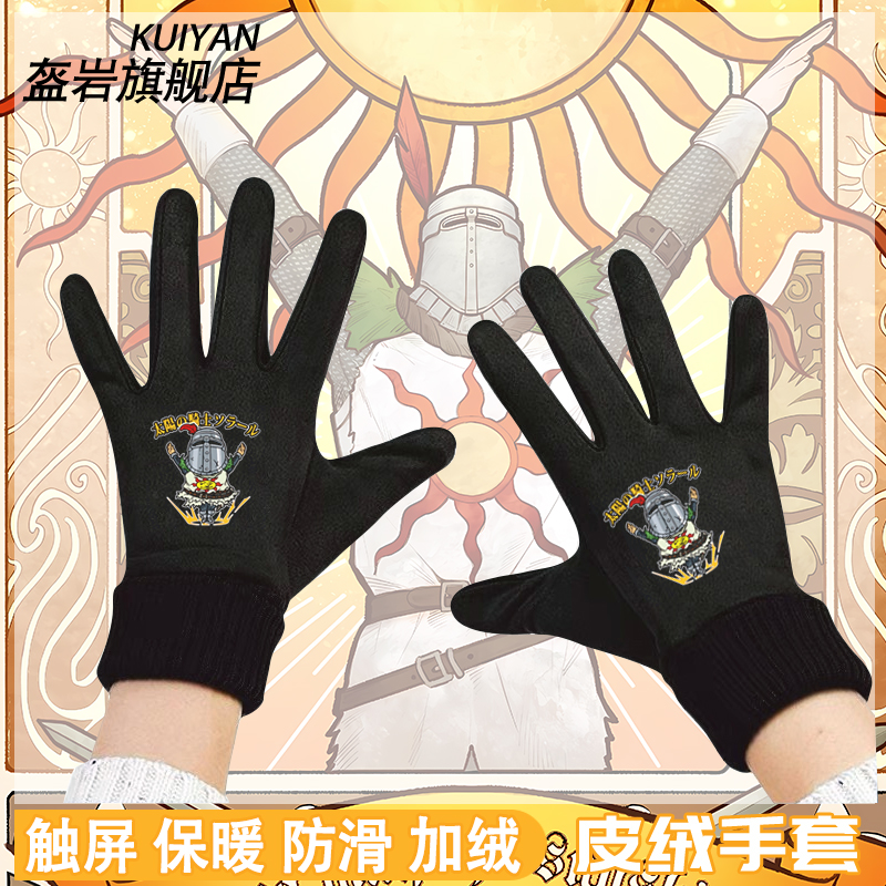 黑暗之魂三部曲赞美太阳骑士手套