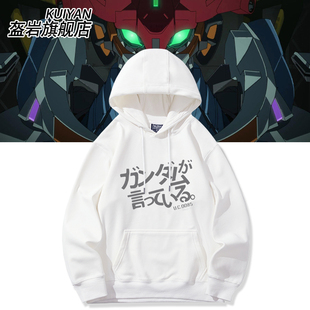 机动战士Z高达 Gundam 178 I动漫周边卫衣男女宽松衣服上衣
