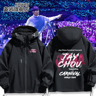 jay周杰伦嘉年华演唱会周边粉丝应援同款 冲锋衣外套男女夹克衣服