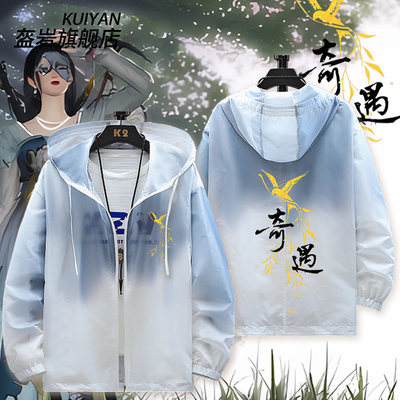 燕云十六声游戏少东家防晒衣
