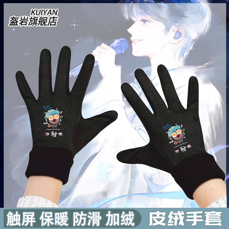 周深2025深深的演唱会同款手套