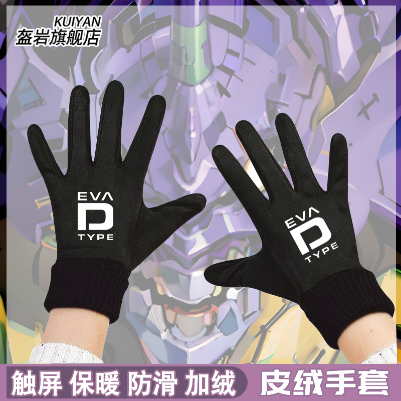 eva福音战士初号机动漫手套