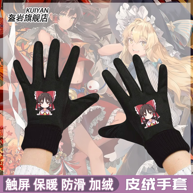 东方project动漫游戏博丽灵手套