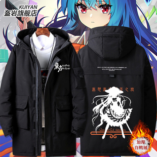 东方Project 比那名居天子 永江衣玖动漫周边羽绒服外套男女衣服