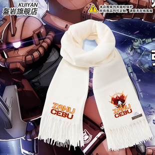 机动战士高达男吉翁公国赤色彗星夏亚扎古周边围巾男保暖围脖披肩