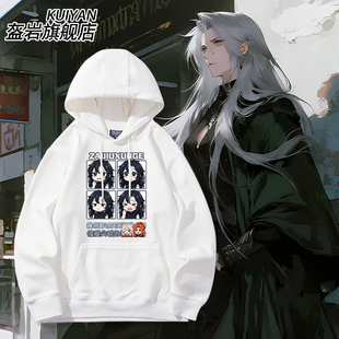 游戏入侵小说周边猫不秃载酒寻歌枫糖同人二次元卫衣男女衣服上衣