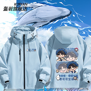 周深卡通周边周可可同款粉丝应援冲锋衣夹克外套男女秋冬衣服上衣