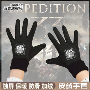 光与影:33号远征队RPG周边ESQUIE埃斯基耶男冬加绒保暖骑行手套